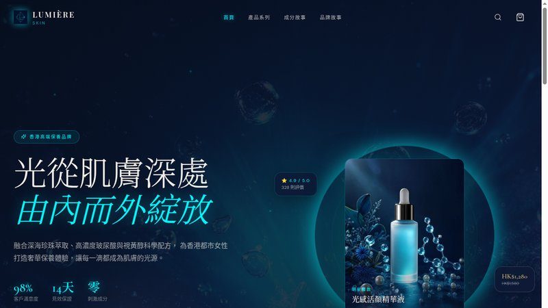 Lumière Skin 高端保養品輕電商截圖